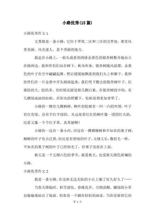 小路优秀(15篇)