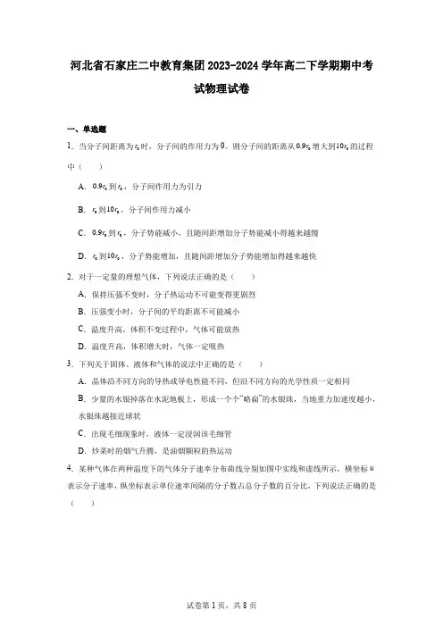 河北省石家庄二中教育集团2023-2024学年高二下学期期中考试物理试卷
