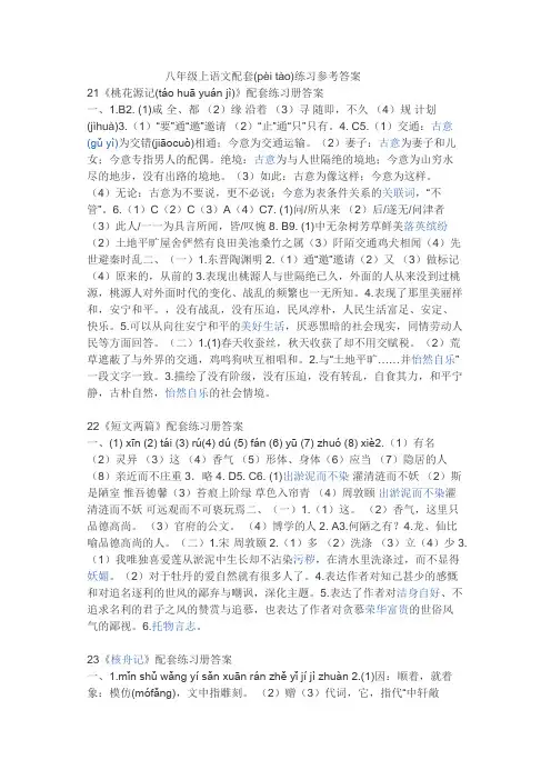 人教版八年级语文上册配套练习册答案