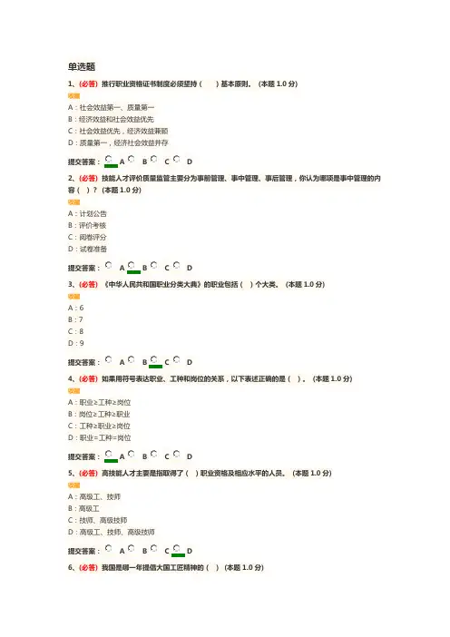技能人才评价新职业考评员培训在线考试(四川省)
