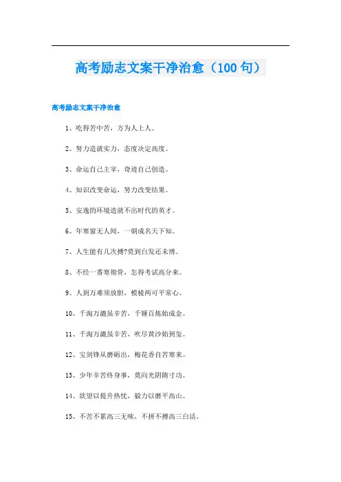 高考励志文案干净治愈(100句)
