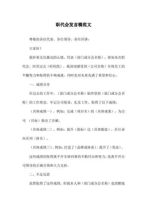 职代会发言稿范文