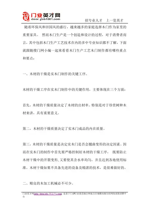 木门制作要点