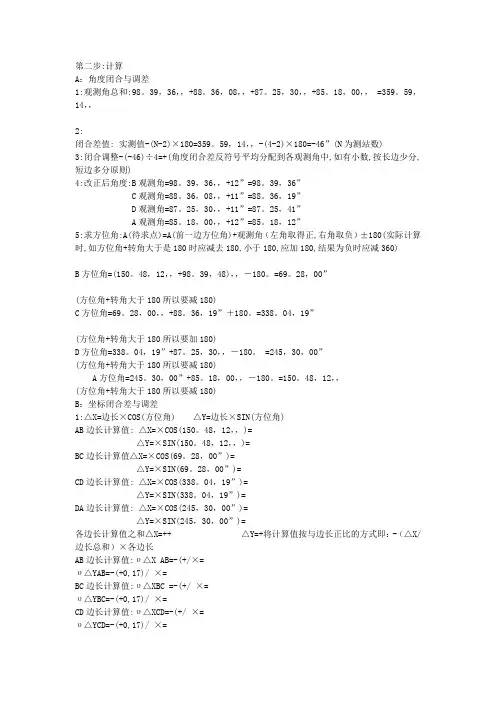 测量闭合导线计算方法