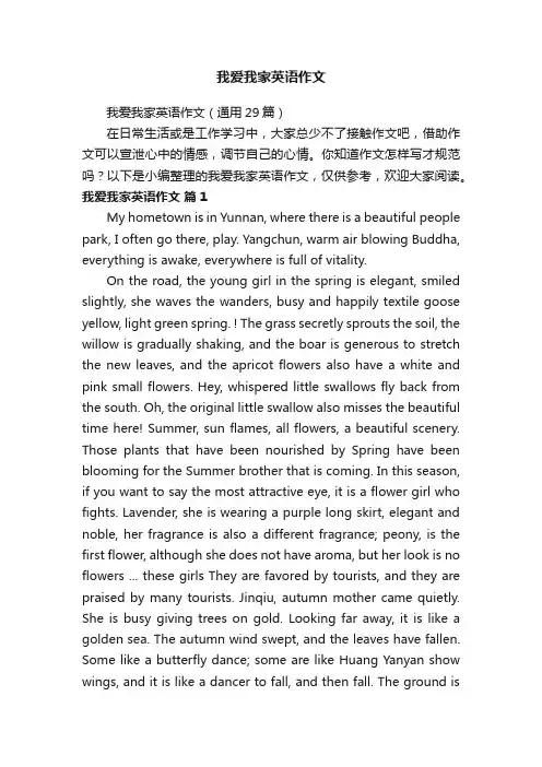 我爱我家英语作文