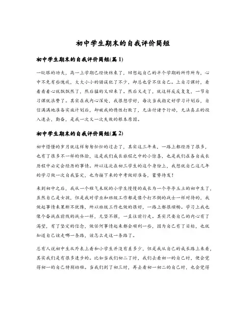 初中学生期末的自我评价简短