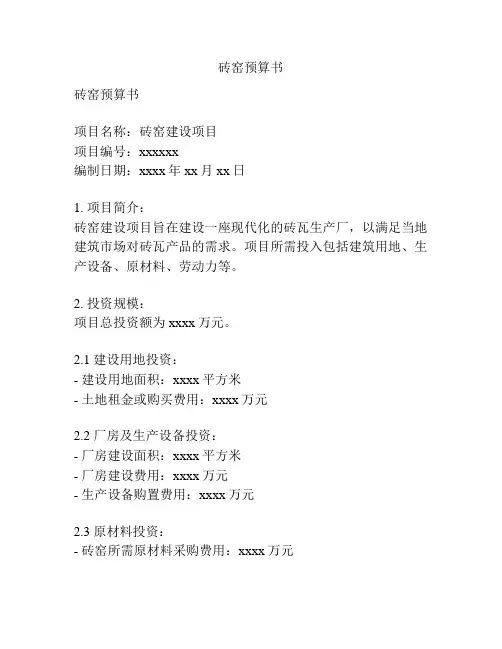 砖窑预算书