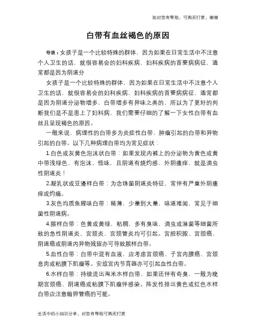 白带有血丝褐色的原因