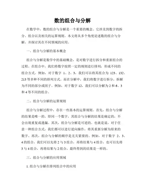 数的组合与分解