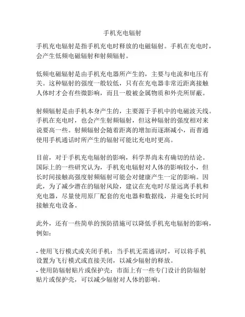 手机充电辐射
