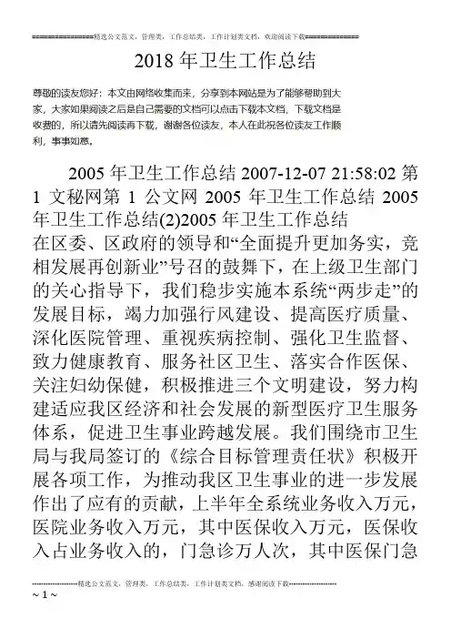 18年卫生工作总结
