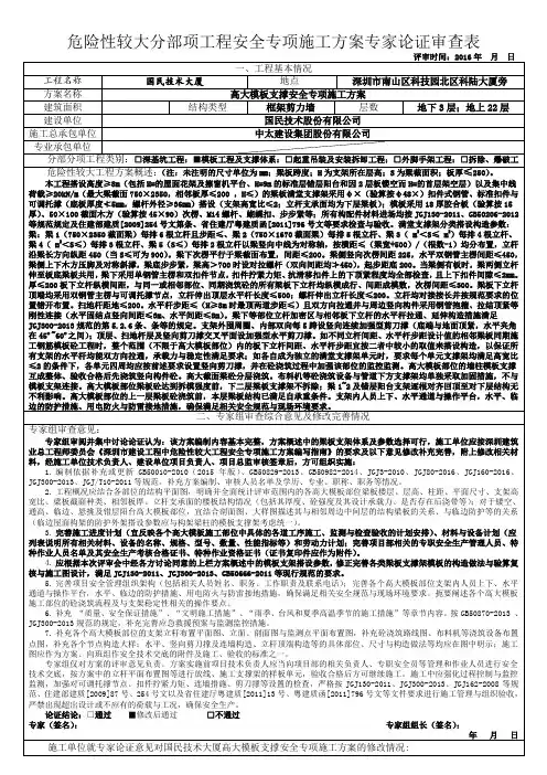 高支模专项方案专家论证审查表