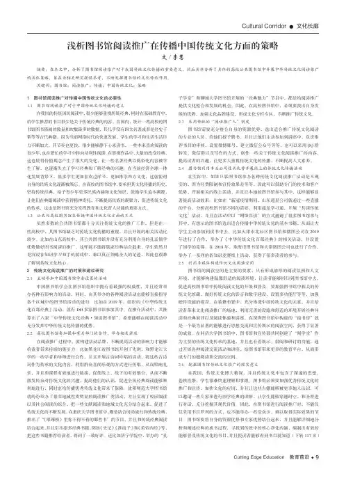 浅析图书馆阅读推广在传播中国传统文化方面的策略