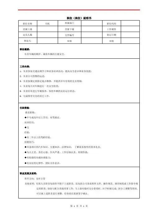 货车司机职位说明