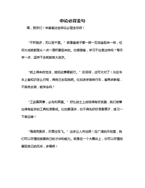 申论必背金句