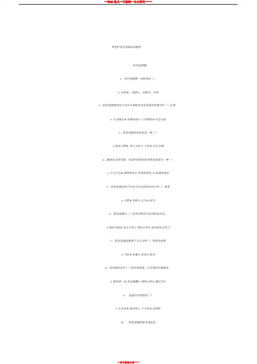 养老护理员基础知识试题