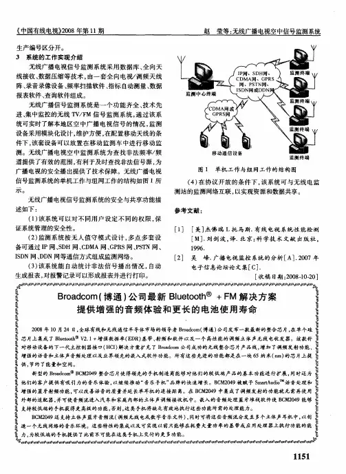 Broadcom(博通)公司最新Bluetooth +FM解决方案提供增强的音频体验和更长的电池使用寿命
