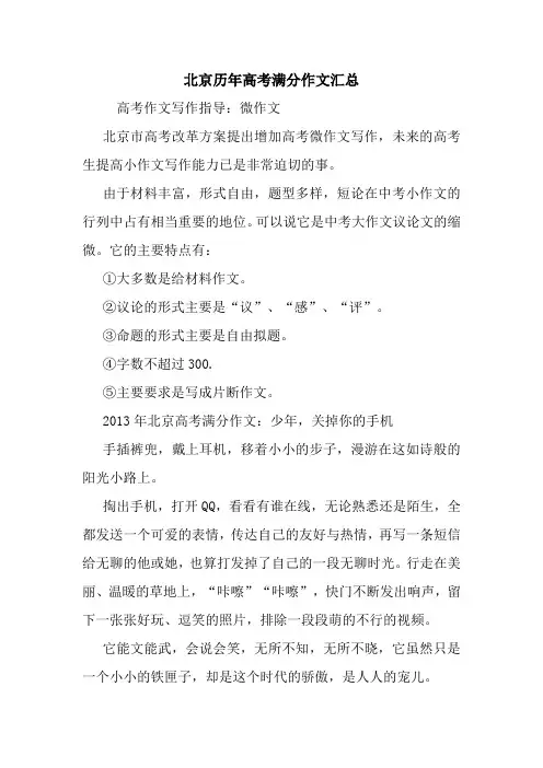 最新北京历年高考满分作文汇总
