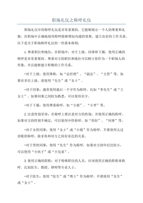职场礼仪之称呼礼仪