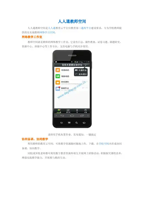 人人通教师空间