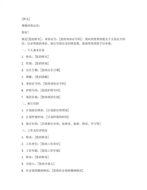 个人签证介绍信范文模板