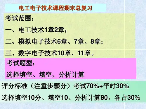 北交大2014-2015电工电子技术期末复习