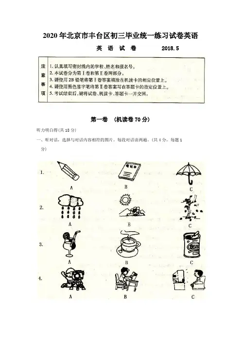 2020年北京市丰台区初三毕业统一练习试卷英语