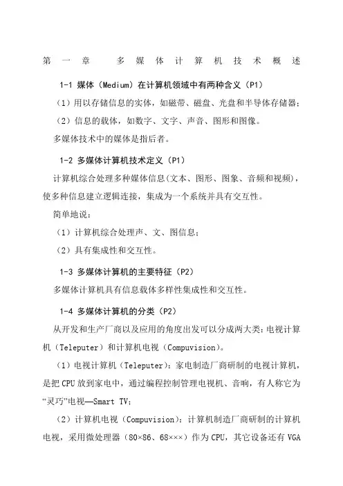 多媒体技术基础及应用期末复习要点