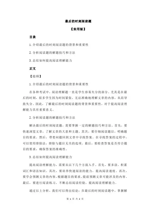 最后的时刻阅读题