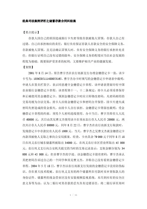 经典司法案例评析之储蓄存款合同纠纷案
