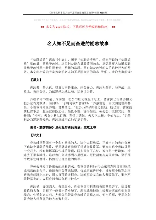 【参考文档】名人知不足而奋进的励志故事-推荐word版 (3页)