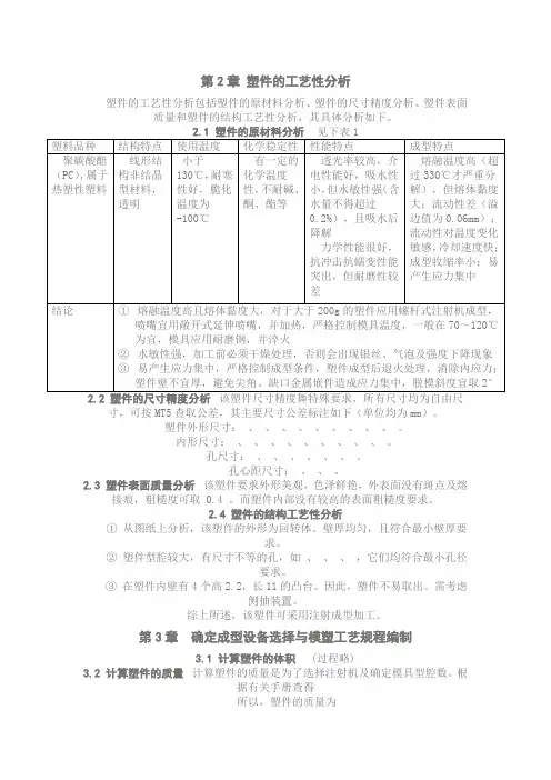 聚碳酸酯(PC)设计资料