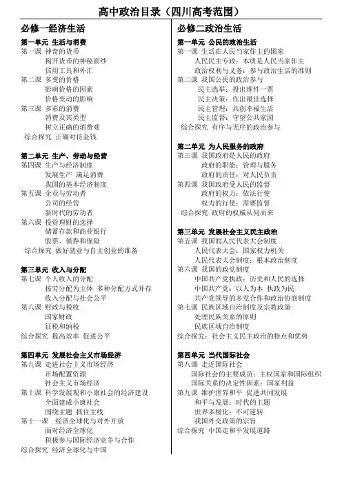 高中政治目录(四川高考范围)