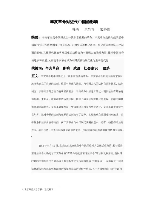 辛亥革命对近代中国的影响