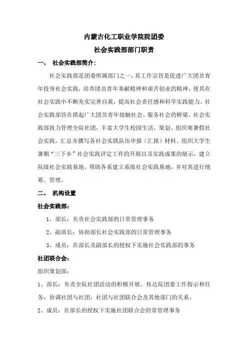 部门职责(社会实践部)