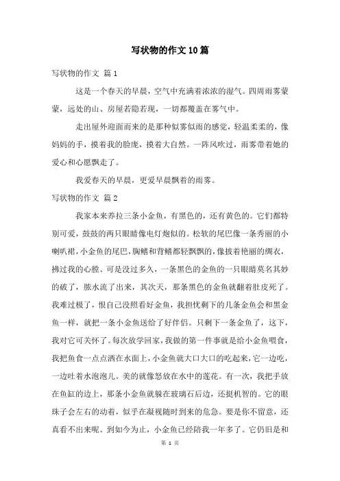 写状物的作文10篇