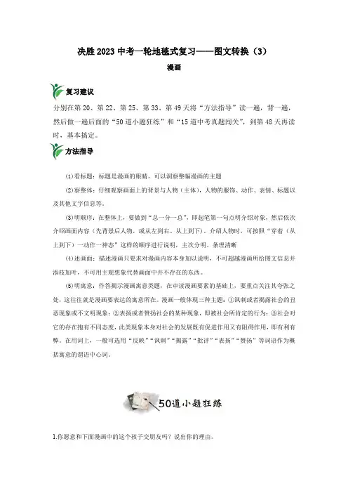 专题18图文转换—漫画(小题狂练+中考真题(原卷版)-决胜2025年中考语文一轮地毯式复习(部编版)