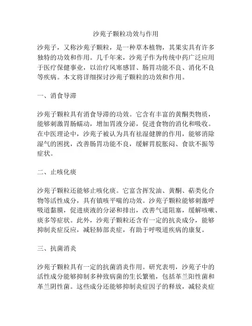 沙苑子颗粒功效与作用