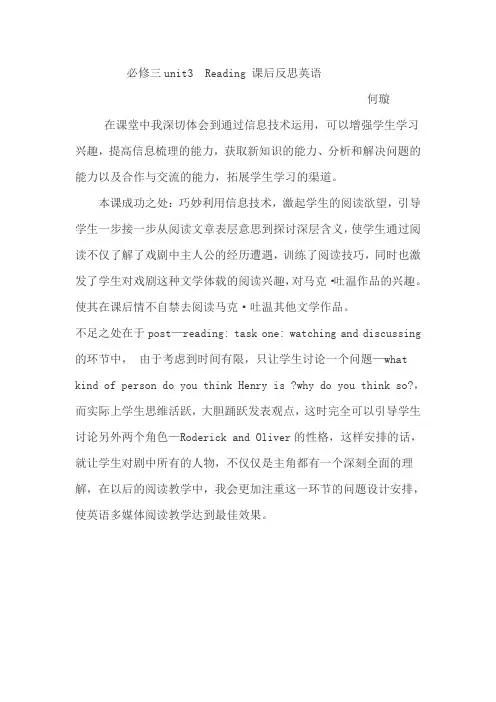 必修三unit3 reading 课后反思