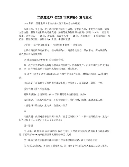 二级建造师《2021市政实务》复习重点