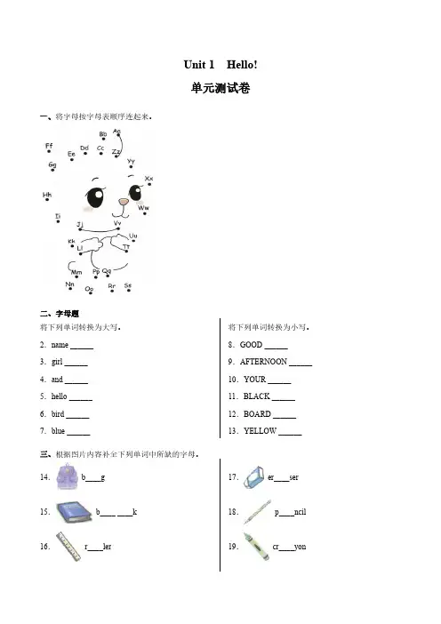 三年级英语人教三起上册单元测试Unit 1 Hello! 试题试卷 含答案解析(1)