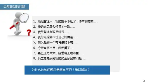 精选班组长及班组管理培训教材