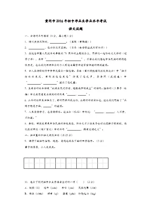 湖北省黄冈市2016年中考语文真题试题(含答案)