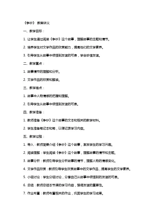《争吵》 教案讲义