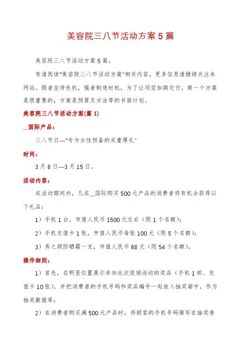 美容院三八节活动方案5篇