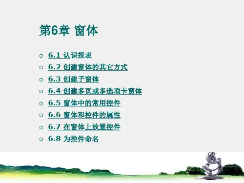 《Access基础教程(第三版)》课件第6章 报表的建立与打印