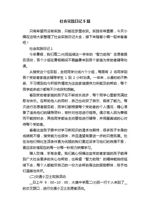 社会实践日记5篇