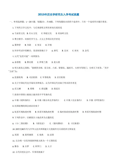 2013年历史学研究生入学考试真题