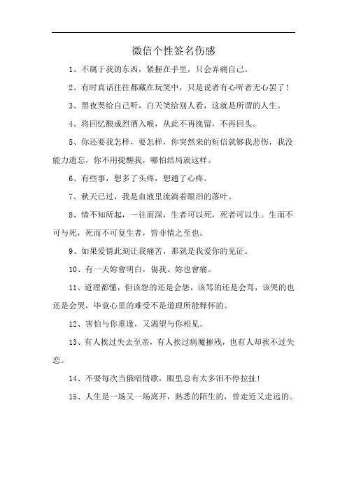 微信个性签名伤感