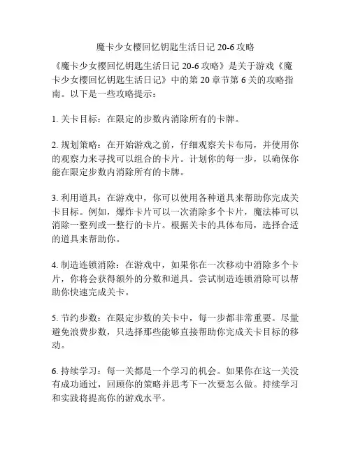 魔卡少女樱回忆钥匙生活日记20-6攻略